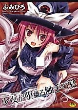 Cover image for the manga called The Carnival of Tentacles