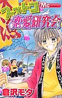 Cover image for the manga called 