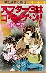 Cover image for the manga called 