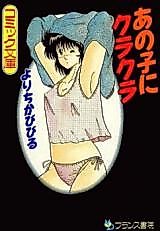 Cover image for the manga called Ano Ko ni Kura Kura