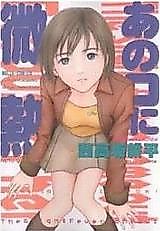 Cover image for the manga called Ano Ko ni Binetsu