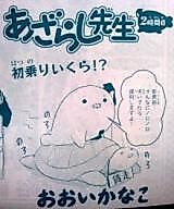Cover image for the manga called Azarashi-sensei