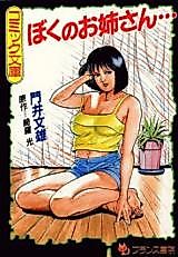 Cover image for the manga called My Sister...