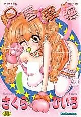 Cover image for the manga called Kuchibiru Aibu