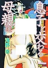 Cover image for the manga called Musuko to Majiwaru Hahaoyatachi