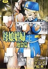 Cover image for the manga called Hahako Shoufu: Makutsuhen