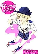 Cover image for the manga called 