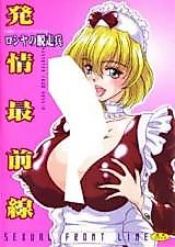 Cover image for the manga called Sexual Front Line