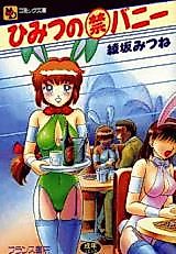 Cover image for the manga called Himitsu no Kin Bunny