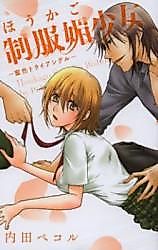 Cover image for the manga called Houkago Seifuku Bishoujo
