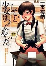 Cover image for the manga called Shite, to Shoujo wa Tsubuyaita.