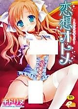 Cover image for the manga called Rensou Otome