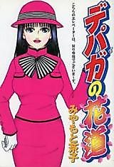 Cover image for the manga called 
