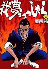 Cover image for the manga called 