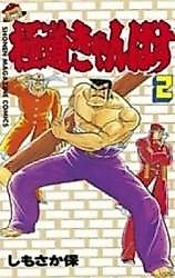 Cover image for the manga called 
