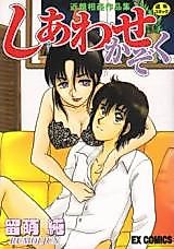 Cover image for the manga called Shiawase Kazoku
