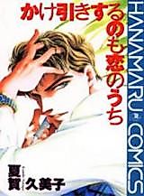 Cover image for the manga called 