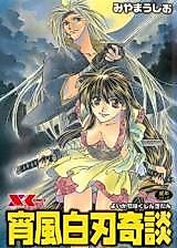 Cover image for the manga called Yoikaze Hakujin Kitan