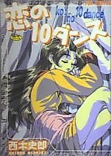 Cover image for the manga called Koi no 10 Dance