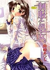 Cover image for the manga called Uniform and Virgin