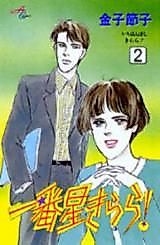 Cover image for the manga called 