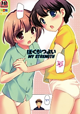 Cover image for the manga called My Strength