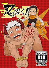 Cover image for the manga called Ninbaku!!