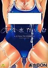 Cover image for the manga called School Swimsuit Time