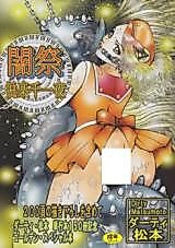 Cover image for the manga called Yamimatsuri - Etsuraku Senichiya