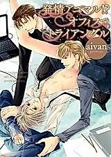 Cover image for the manga called Hatsujou Animal!? Office de Triangle