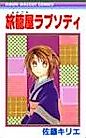 Cover image for the manga called 