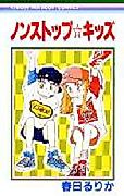Cover image for the manga called Nonstop Kids