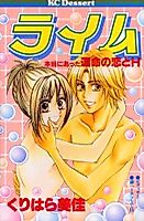 Cover image for the manga called Lime