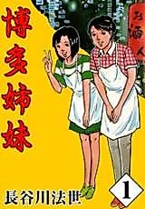 Cover image for the manga called 