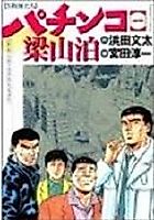 Cover image for the manga called 