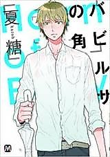 Cover image for the manga called 