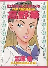Cover image for the manga called Ochanko Gal! Takanohana