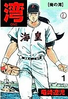 Cover image for the manga called Bay
