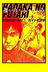 Cover image for the manga called 
