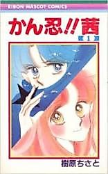 Cover image for the manga called 