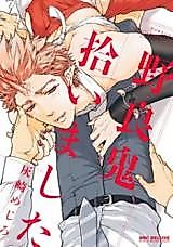 Cover image for the manga called I Picked Up a Stray Demon