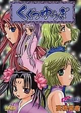 Cover image for the manga called Kuzutsu Yuugi