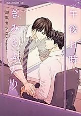Cover image for the manga called 