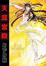 Cover image for the manga called 