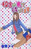 Cover image for the manga called Kousha no Ura Matte Masu