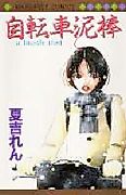 Cover image for the manga called 