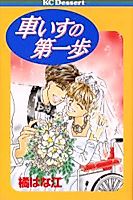 Cover image for the manga called 