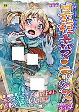 Cover image for the manga called Bessatsu Comic Unreal Ishukan Maniacs Digital Ban