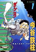 Cover image for the manga called 
