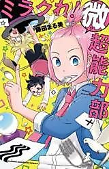 Cover image for the manga called 